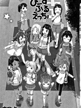 [さつよ] ぴーすふるえっち! + 4Pリーフレット_003