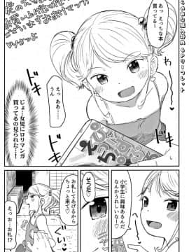 [さつよ] ぴーすふるえっち! + 4Pリーフレット_227