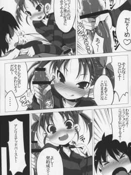 (C82) [たたらば (蔓木鋼音)] R LV9 (アクセル・ワールド)_04