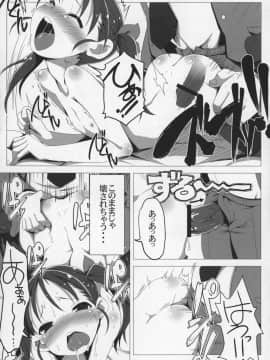 (C82) [たたらば (蔓木鋼音)] R LV9 (アクセル・ワールド)_15