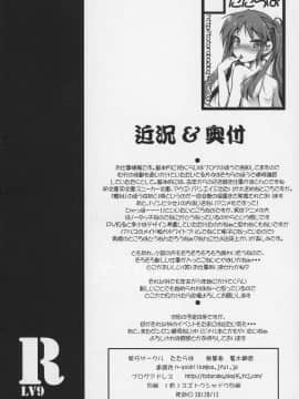 (C82) [たたらば (蔓木鋼音)] R LV9 (アクセル・ワールド)_21