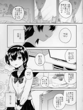 (コミティア126) [squeezecandyheaven (いちはや)] あの子はお人形 (オリジナル)_002