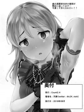 [Count2.4 (弐肆)] 乃々と一日 (アイドルマスター シンデレラガールズ)_20