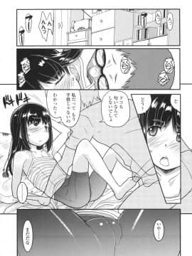 [オオカミうお] ろり☆がぶぅ_105