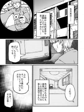 [Domestic animals (村雨丸)] 実録！？隣の夕子ちゃん成長記_10