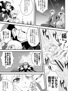 (C81) [深爪貴族 (紅唯まと)] Dの騎士王 (FateZero)_06