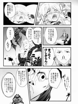 (C81) [深爪貴族 (紅唯まと)] Dの騎士王 (FateZero)_19