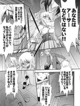 (C82) [深爪貴族 (紅唯まと)] Dの騎士王Ⅱ (Fate／Zero)_04