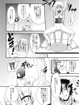 (C82) [深爪貴族 (紅唯まと)] Dの騎士王Ⅱ (Fate／Zero)_11