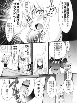 (C82) [深爪貴族 (紅唯まと)] Dの騎士王Ⅱ (Fate／Zero)_12