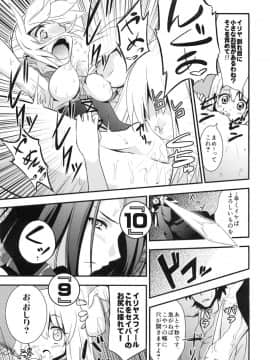 (C82) [深爪貴族 (紅唯まと)] Dの騎士王Ⅱ (Fate／Zero)_14