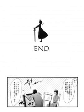 (C82) [深爪貴族 (紅唯まと)] Dの騎士王Ⅱ (Fate／Zero)_20