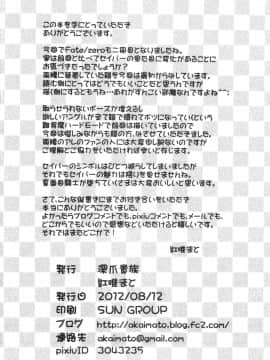 (C82) [深爪貴族 (紅唯まと)] Dの騎士王Ⅱ (Fate／Zero)_21