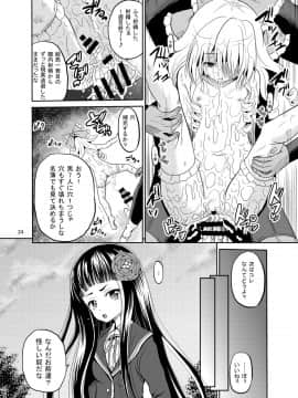 [骨牌倉 (九神杏仁)] ARCANUMS 26 (ガールフレンド(仮))_25