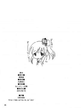 [骨牌倉 (九神杏仁)] ARCANUMS 28 (ガールフレンド(仮))_26