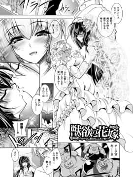 [ぱふぇ] 獣欲の花嫁たち (二次元ドリームコミックス)_00025