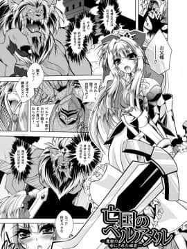 [ぱふぇ] 獣欲の花嫁たち (二次元ドリームコミックス)_00107