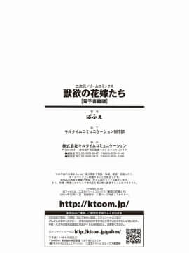 [ぱふぇ] 獣欲の花嫁たち (二次元ドリームコミックス)_00168