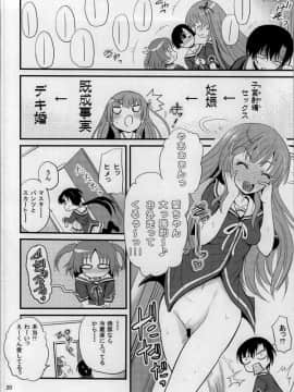(COMIC1☆7) [骨牌倉 (九神杏仁)] あーけーなむ6 夏 (俺の彼女と幼なじみが修羅場すぎる)_19