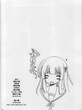 (COMIC1☆7) [骨牌倉 (九神杏仁)] あーけーなむ6 夏 (俺の彼女と幼なじみが修羅場すぎる)_21