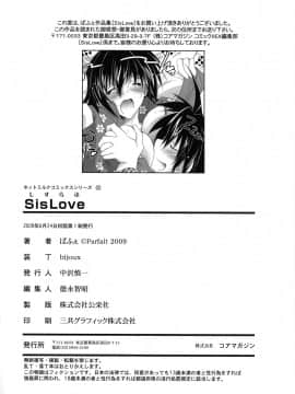 [ぱふぇ] SisLove_205_200