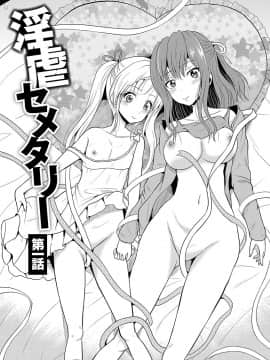 [九神杏仁] 淫虐セメタリー_006