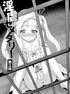 [九神杏仁] 淫虐セメタリー_050