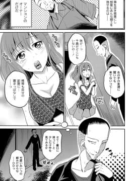 [九神杏仁] 淫虐セメタリー_074