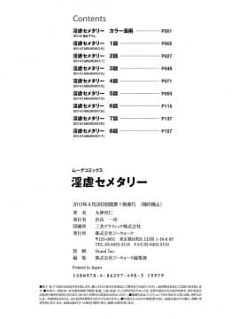 [九神杏仁] 淫虐セメタリー_181