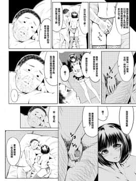 【管少女汉化】[全裸QQ] アナルが気持ち良すぎて我慢出来ないのでおじさんの本物チンポで僕を犯してくれませんか？女の子みたいに…と言ってから_006