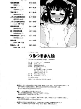 [リリスラウダ] つるつるまん娘_t182