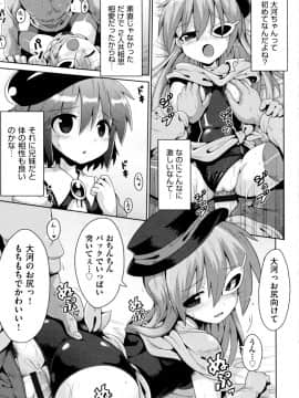 [やみなべ] ろりおた_045