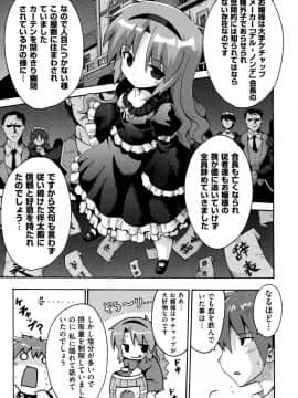 [やみなべ] ろりおた_197