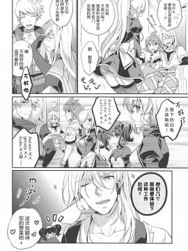 (C93) [新鮮極楽 (まみ)] わたしのかわいいメイドさん (テイルズ オブ ジ アビス) [寂月汉化组]_00000005