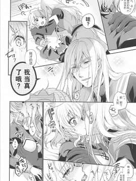 (C93) [新鮮極楽 (まみ)] わたしのかわいいメイドさん (テイルズ オブ ジ アビス) [寂月汉化组]_00000009