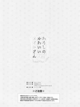 (C93) [新鮮極楽 (まみ)] わたしのかわいいメイドさん (テイルズ オブ ジ アビス) [寂月汉化组]_00000025