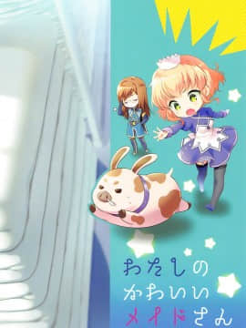 (C93) [新鮮極楽 (まみ)] わたしのかわいいメイドさん (テイルズ オブ ジ アビス) [寂月汉化组]_00000026