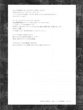 (C92) [ガジェット工房 (A-10)] 公開種付け変態交尾 (アイドルマスター) [中国翻訳]_36