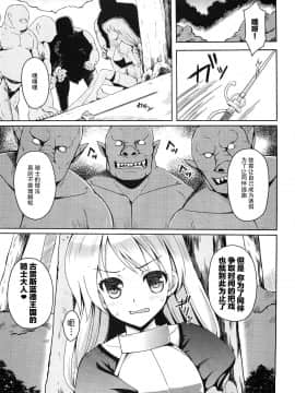 【不咕鸟汉化组】 (C86) [チョココロネ (天路あや)] 女騎士よオークに勝てると思ったか (オリジナル)_004