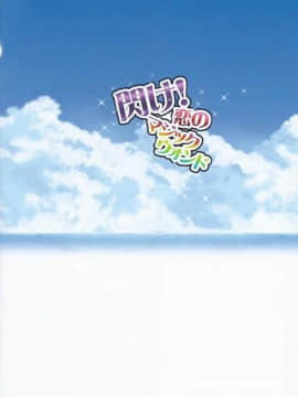 (C84) [LongHornTrain (ちょちょ)] 閃け!恋のマジックウォンド (ドキドキ!プリキュア)_26