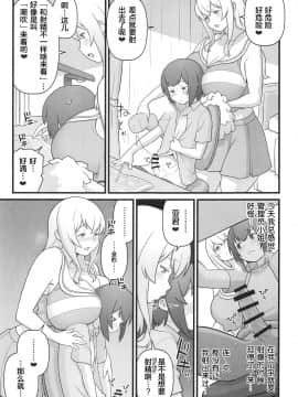 (C95) [核座頭市 (核座頭)] あっくんの日記帳 (すのはら荘の管理人さん) [中国翻訳]_021