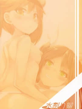 (サンクリ2016 Autumn) [水割り猫 (トヨ)] 身体は幼く心も幼い (艦隊これくしょん -艦これ-)_26