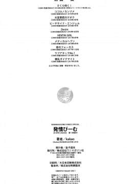 [绅士仓库&篆儀通文書坊汉化][kakao] 発情びーむ_190
