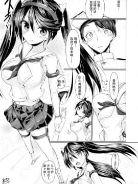 (C85) [千段櫂船 (もくふう)] 丸見え五十鈴 (艦隊これくしょん -艦これ-) [脸肿汉化组]__IMG023