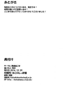 (C91) [腹痛起こす (悔王)] 四季映姫催眠本 (東方Project) [后悔的神官个人汉化]_a25