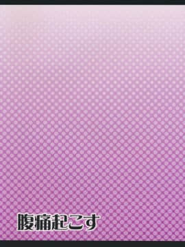 (C91) [腹痛起こす (悔王)] 四季映姫催眠本 (東方Project) [后悔的神官个人汉化]_a26