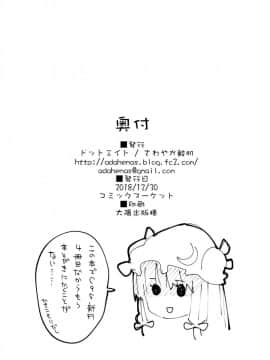 (C95) [ドットエイト (さわやか鮫肌)] パチュリーちゃんとすけべする本 (東方Project) [闇影若个人汉化]_0017