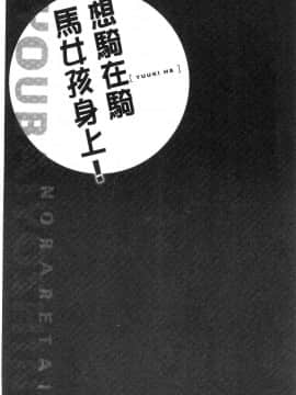 [風的工房][ユウキHB] 乗馬女子に騎乗られたいっ！ 騎馬的女孩好想被她騎_026