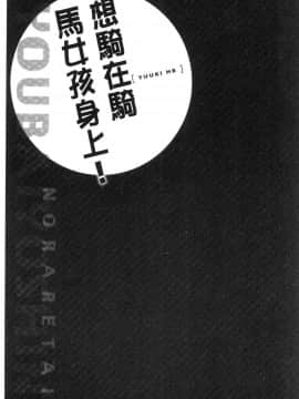 [風的工房][ユウキHB] 乗馬女子に騎乗られたいっ！ 騎馬的女孩好想被她騎_104