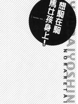 [風的工房][ユウキHB] 乗馬女子に騎乗られたいっ！ 騎馬的女孩好想被她騎_131